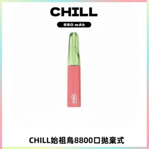CHILL始祖鳥鴨嘴獸8800口拋棄式一次性電子煙免充電