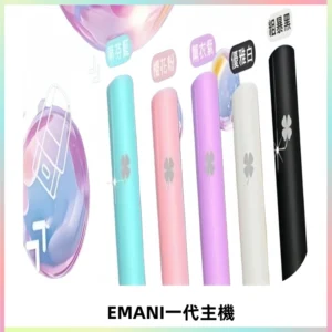 EMANI依馬尼一代主機EMANI電子煙主機通用一代煙彈