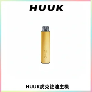 MEHA魅嗨HUUK虎克注油主機套裝|27W註油主機|1350mAh大電量