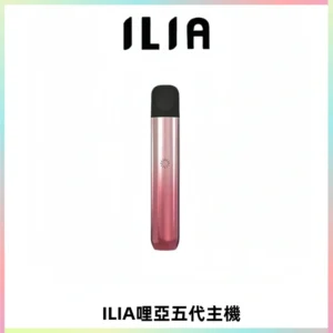 ILIA Ultra五代電子煙霧化煙桿 通用4 5代relx6代煙彈