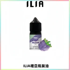 ILIA哩亞小煙菸油|ILIA YOKO電子煙油 30ml/瓶裝【19種口味】