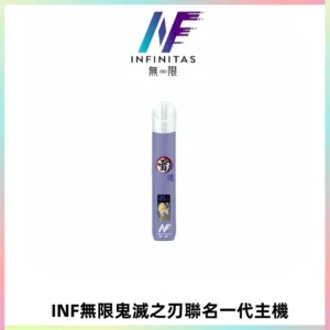 INF無限鬼滅之刃聯名一代通用主機電子煙【4色可選】