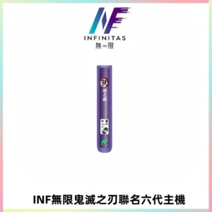 INF無限鬼滅之刃聯名六代電子煙主機 通用4/5/6代