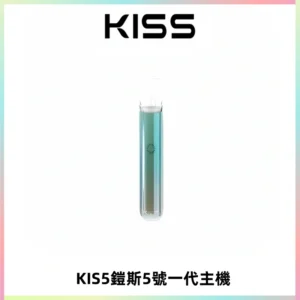 KISS鎧斯5號一代主機 KIS5霧化煙桿|適配一代煙彈#熱銷推薦#