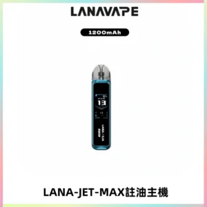 LANA JET MAX 註油設備LANA側注油式主機套裝|智能顯示屏