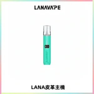 LANAVAPE皮革主機大功率 兩檔調節發光顯示屏 通用一代煙彈