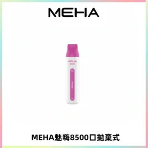 MEHA VBar魅嗨小白條一次性8500口即棄型電子煙