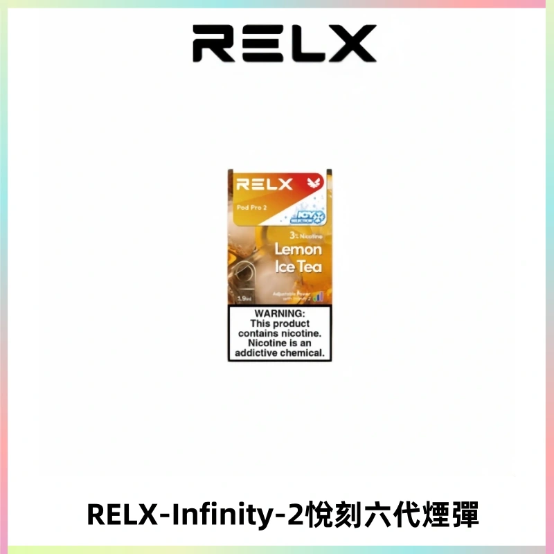 RELX Infinity 2系列悅刻煙彈|兼容RELX五代幻影 六代宙斯主機