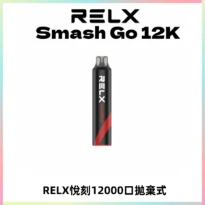 Relx Smash Go 12000 Puffs 一次性電子煙拋棄式大功率輸出