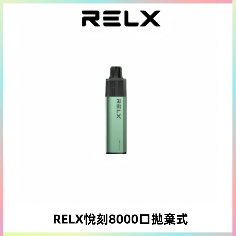 RELXGA8000悅刻拋棄式電子煙 免充電一次性陶瓷霧化芯