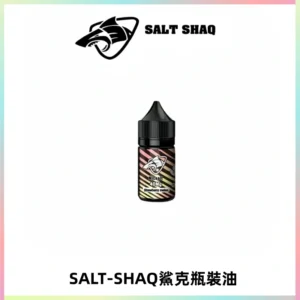 SALT SHAQ鯊克電子煙瓶裝煙油|30ML/40MG