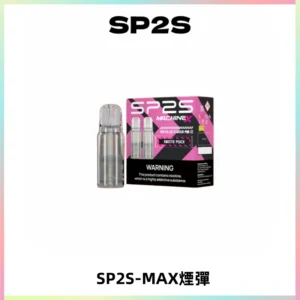 SP2SMax煙彈 適配SP2SMAX充電式主機|2顆裝#台灣現貨#