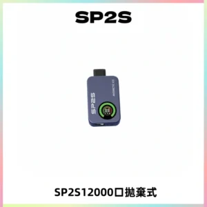 SP2S Apollo12000口一次性拋棄式電子煙 發光顯示頻