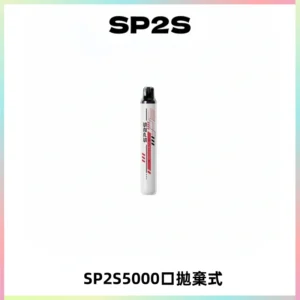 SP2S Once Pro 5000口一次性抛棄式電子煙【免充電款】