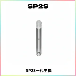 SP2S主機替換式煙桿 思博瑞一代霧化電子煙 通用一代煙彈