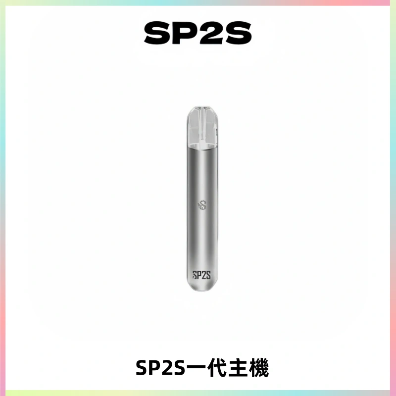 SP2S主機替換式煙桿 思博瑞一代霧化電子煙 通用一代煙彈