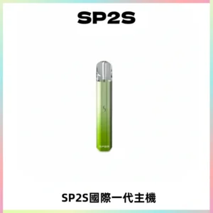 SP2S思博瑞國際版一代主機丨發光煙桿丨全面適配一代煙彈