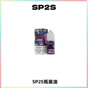 SP2S思博瑞煙油 瓶裝註入式煙油 30ML/20MG尼古丁鹽小煙油