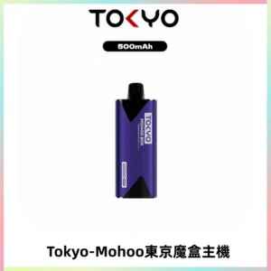 TOKYO MOHOO BOX 東京魔盒主機｜便攜大容量丨霧化專用煙桿