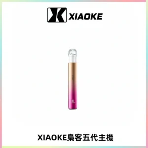 XIAOKE梟客五代電子煙智能變檔主機 可發光煙桿 通用五代煙彈