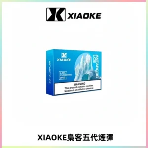XIAOKE梟客五代煙彈 可替換式電子煙適配ILIA五代Relx六代
