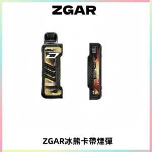 ZGAR PROJECT-D冰熊卡帶15000口可調節功率+大電池續航