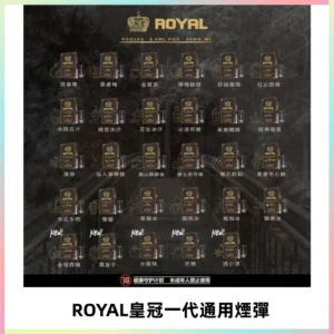 ROYAL皇冠煙彈 通用SP2S ILIA KIS5等各式一代主機